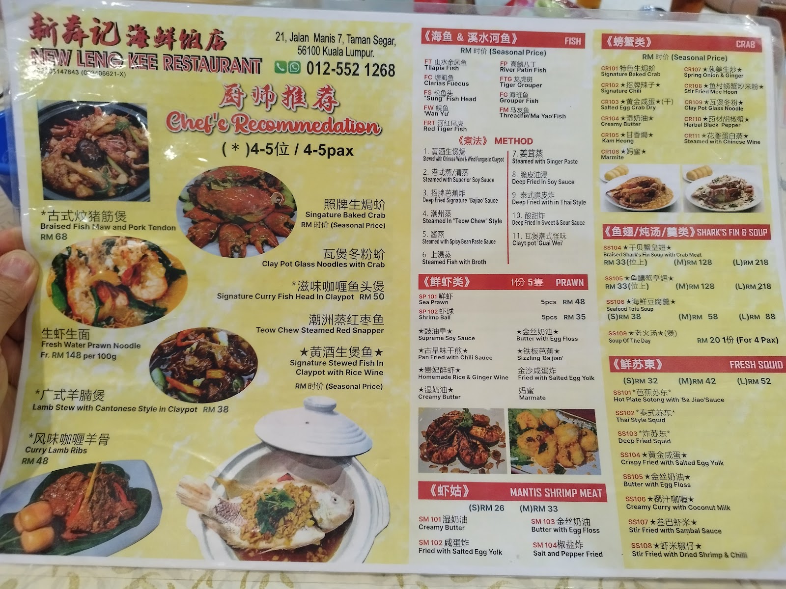 New Leng Kee Seafood Restaurant 菜单